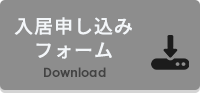 申込書・各種書類ダウンロード